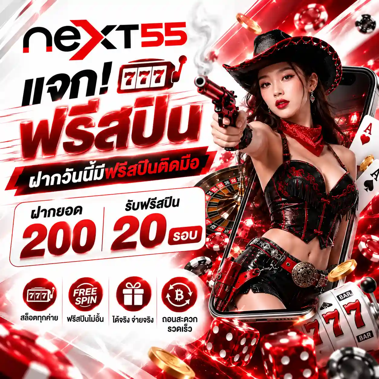 NEXT55